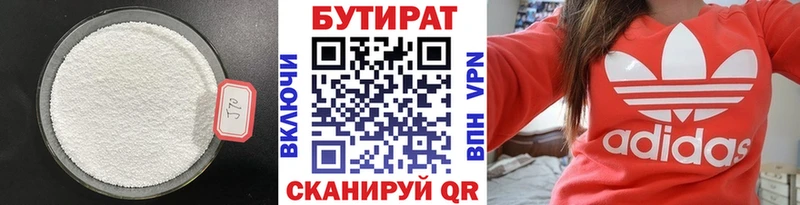 что такое Уссурийск БУТИРАТ BDO
